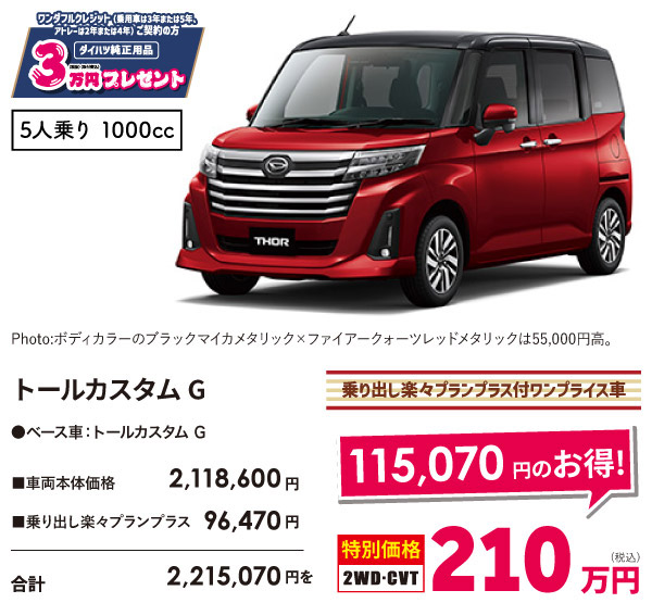 トールカスタムG